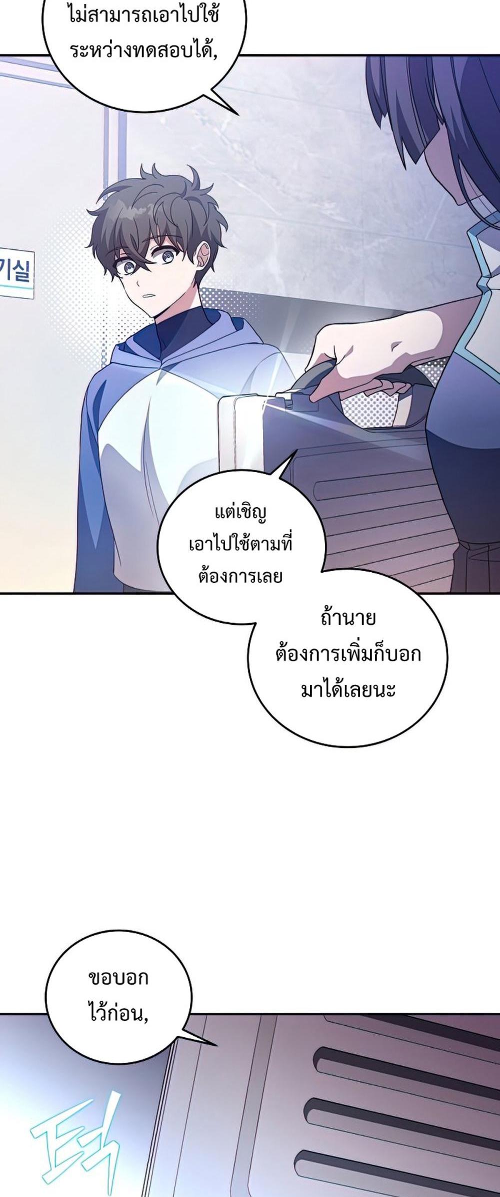 The Novel’s Extra (Remake) แปลไทย