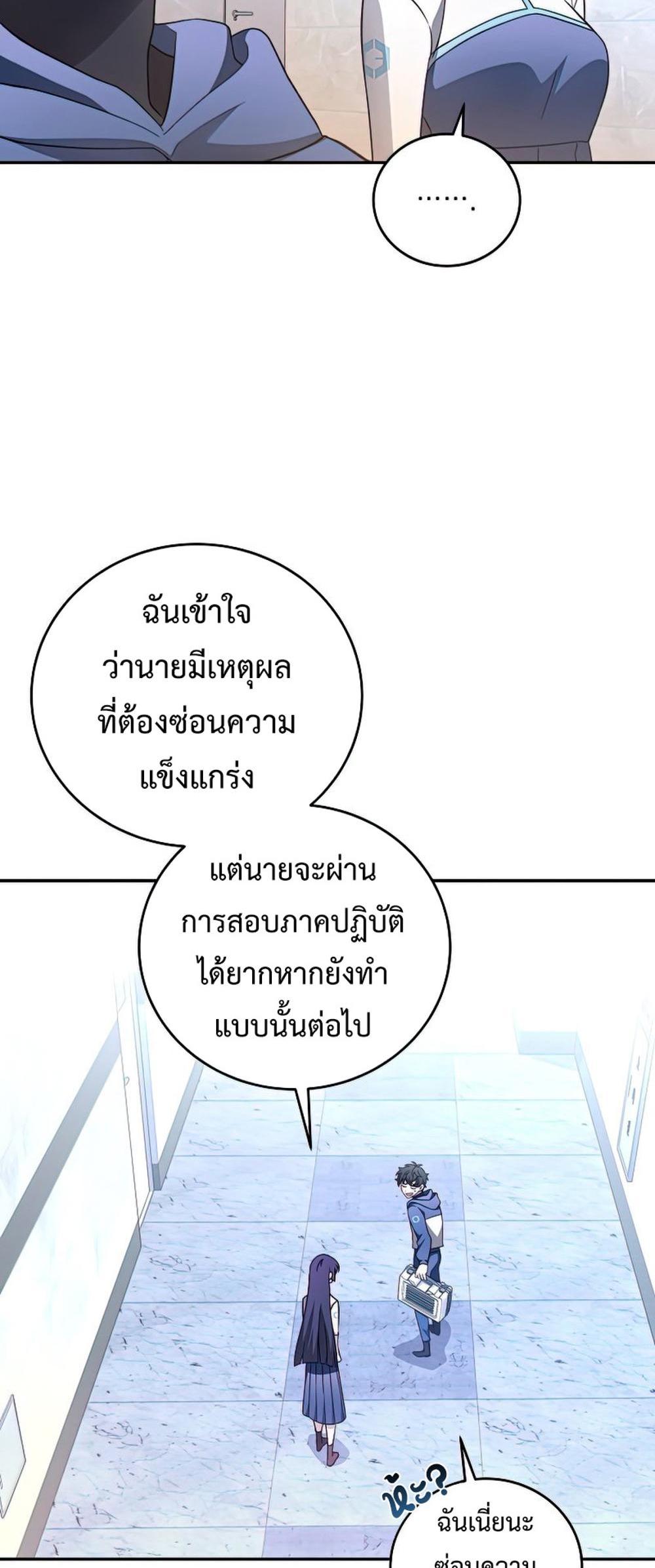 The Novel’s Extra (Remake) แปลไทย