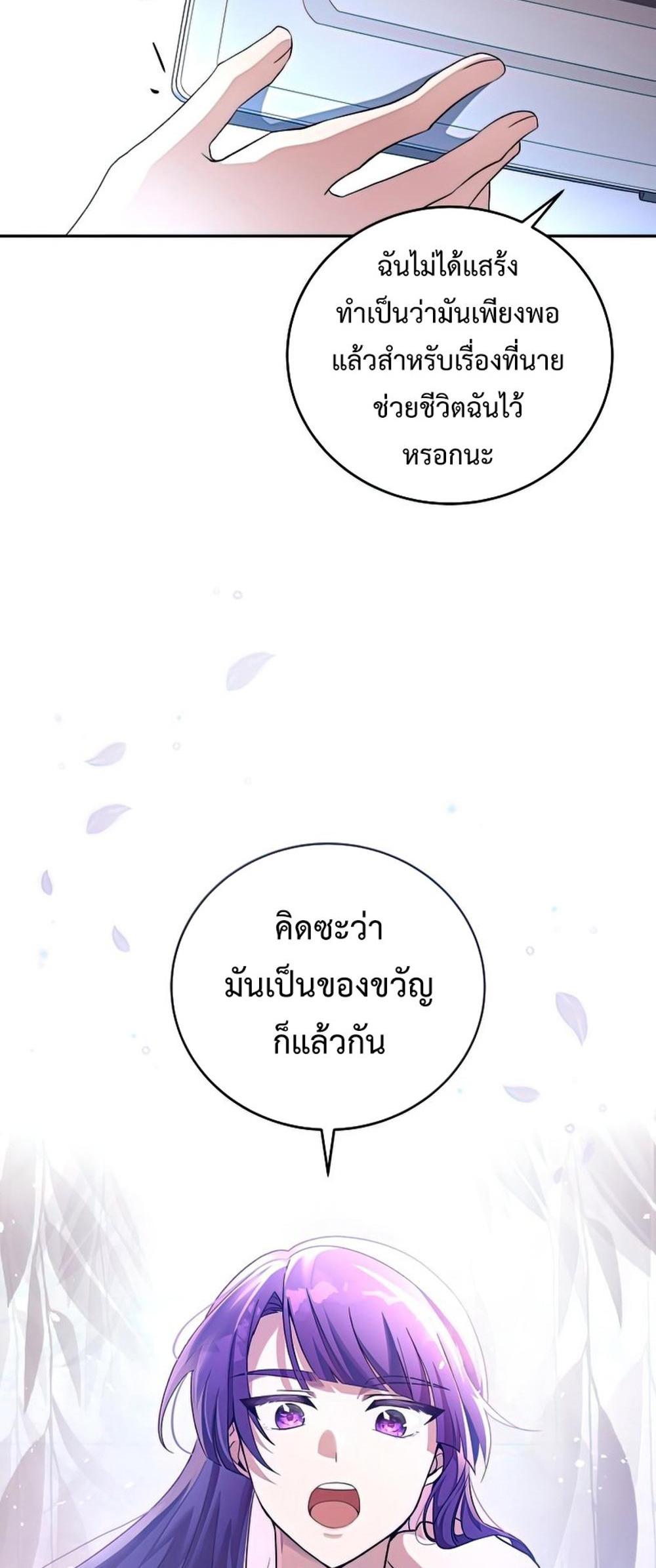 The Novel’s Extra (Remake) แปลไทย