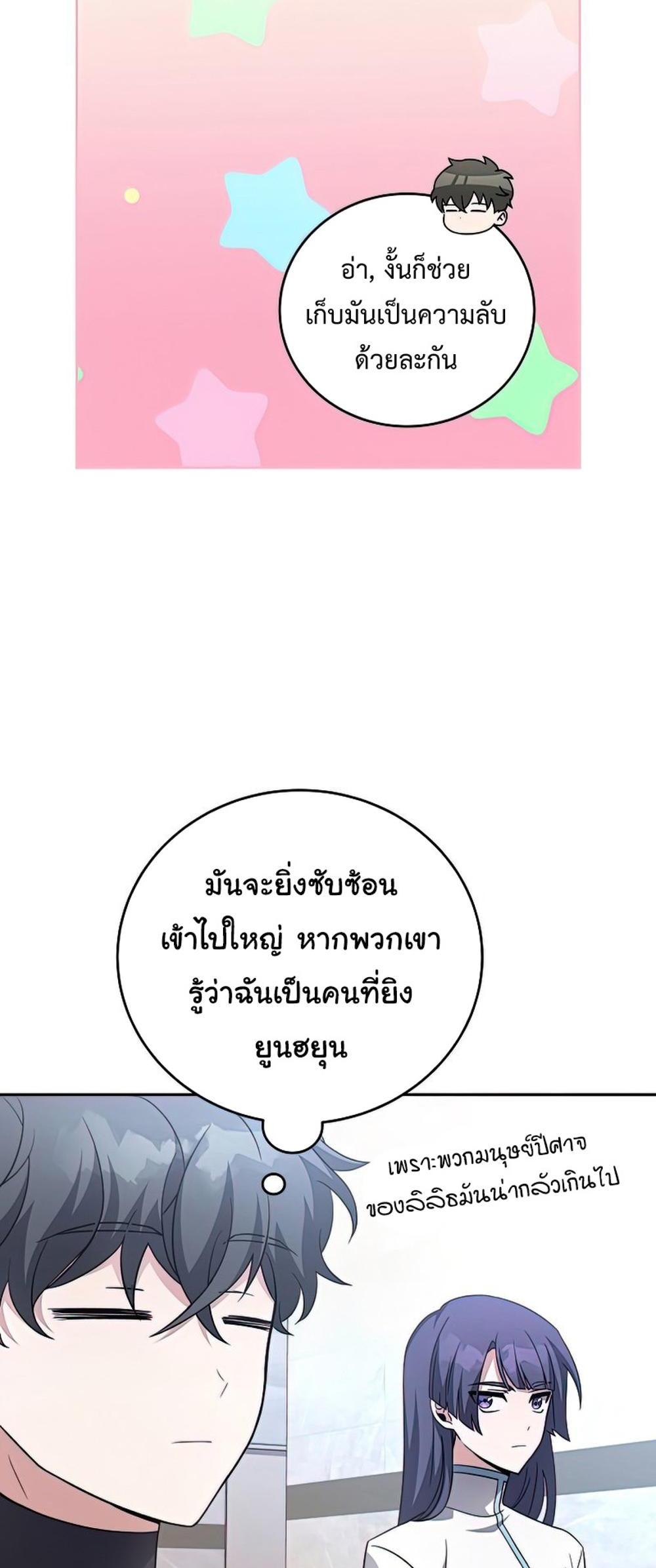 The Novel’s Extra (Remake) แปลไทย