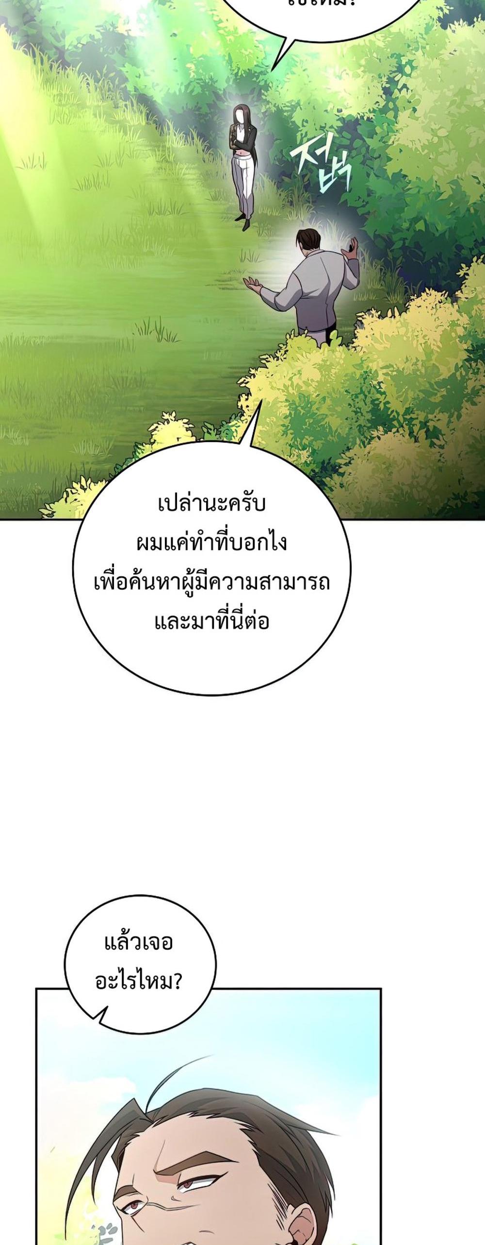 The Novel’s Extra (Remake) แปลไทย