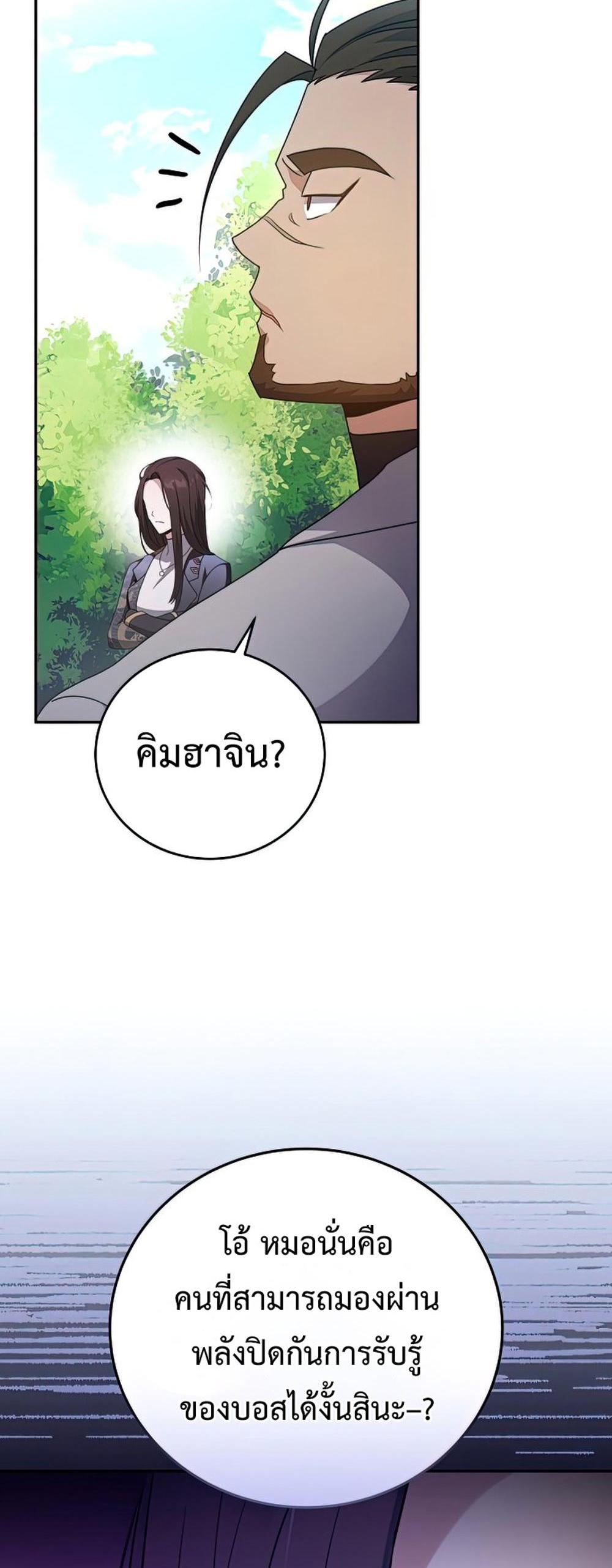 The Novel’s Extra (Remake) แปลไทย