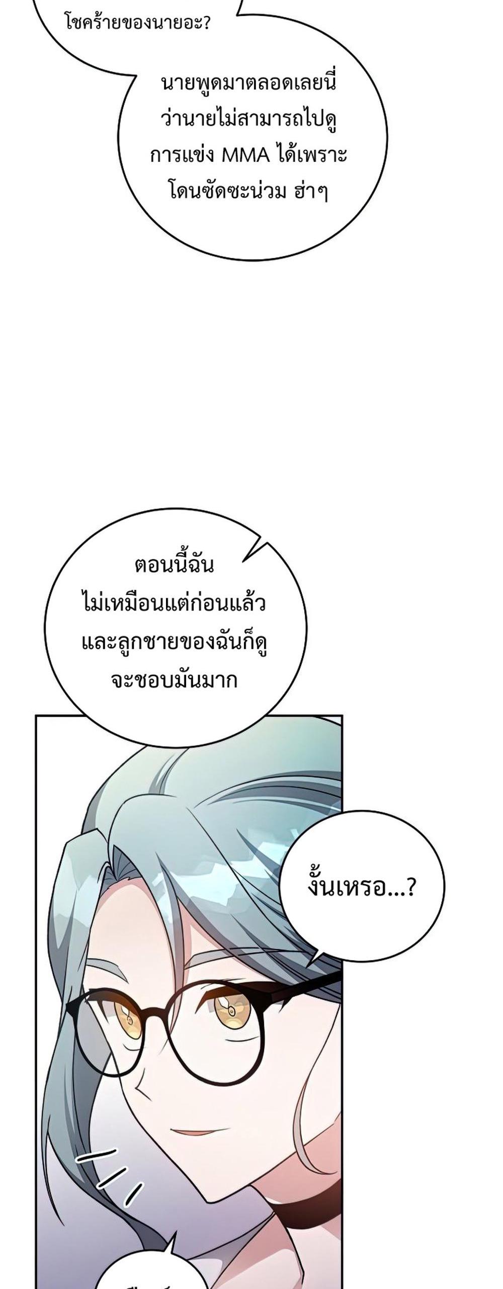 The Novel’s Extra (Remake) แปลไทย