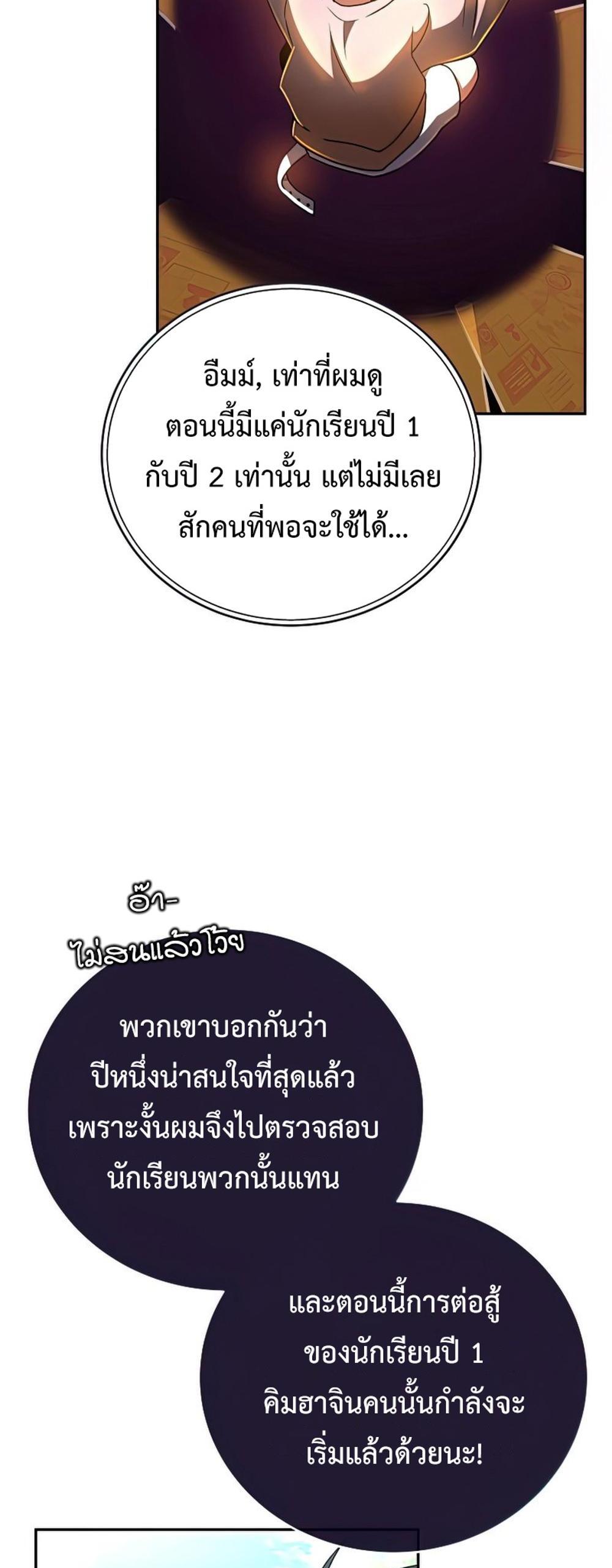 The Novel’s Extra (Remake) แปลไทย