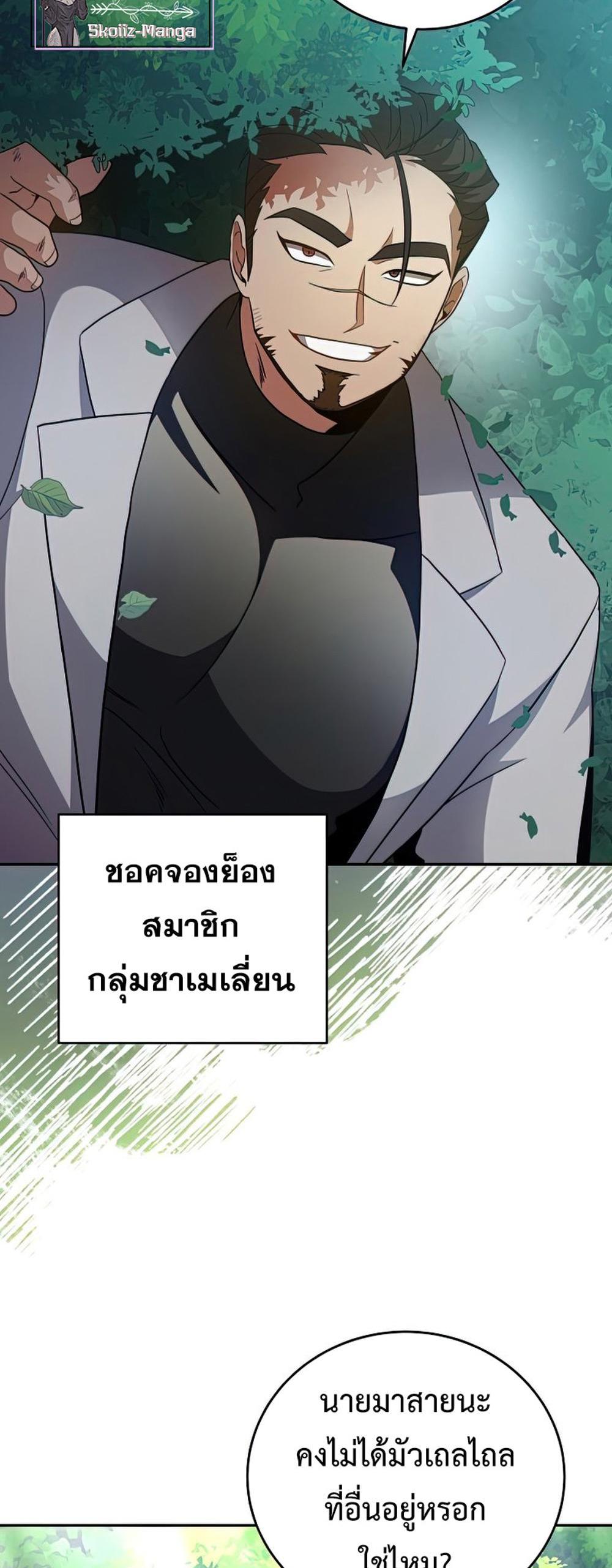 The Novel’s Extra (Remake) แปลไทย