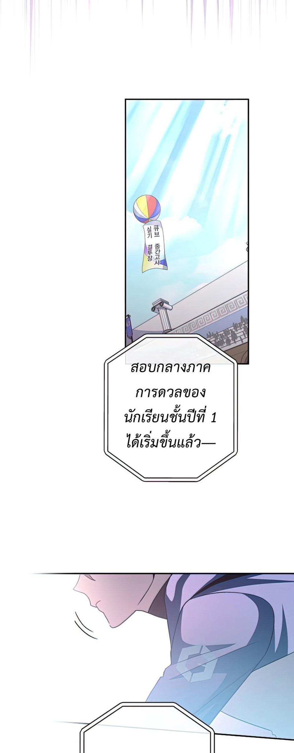 The Novel’s Extra (Remake) แปลไทย