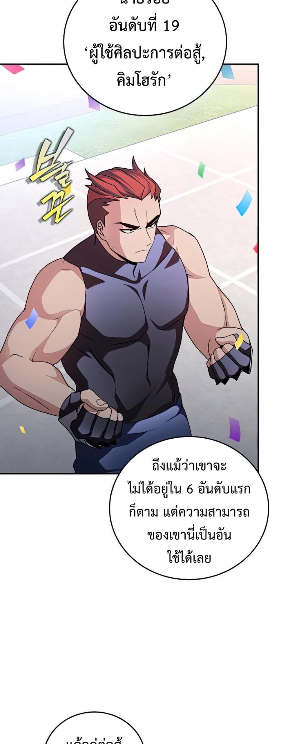 The Novel’s Extra (Remake) แปลไทย