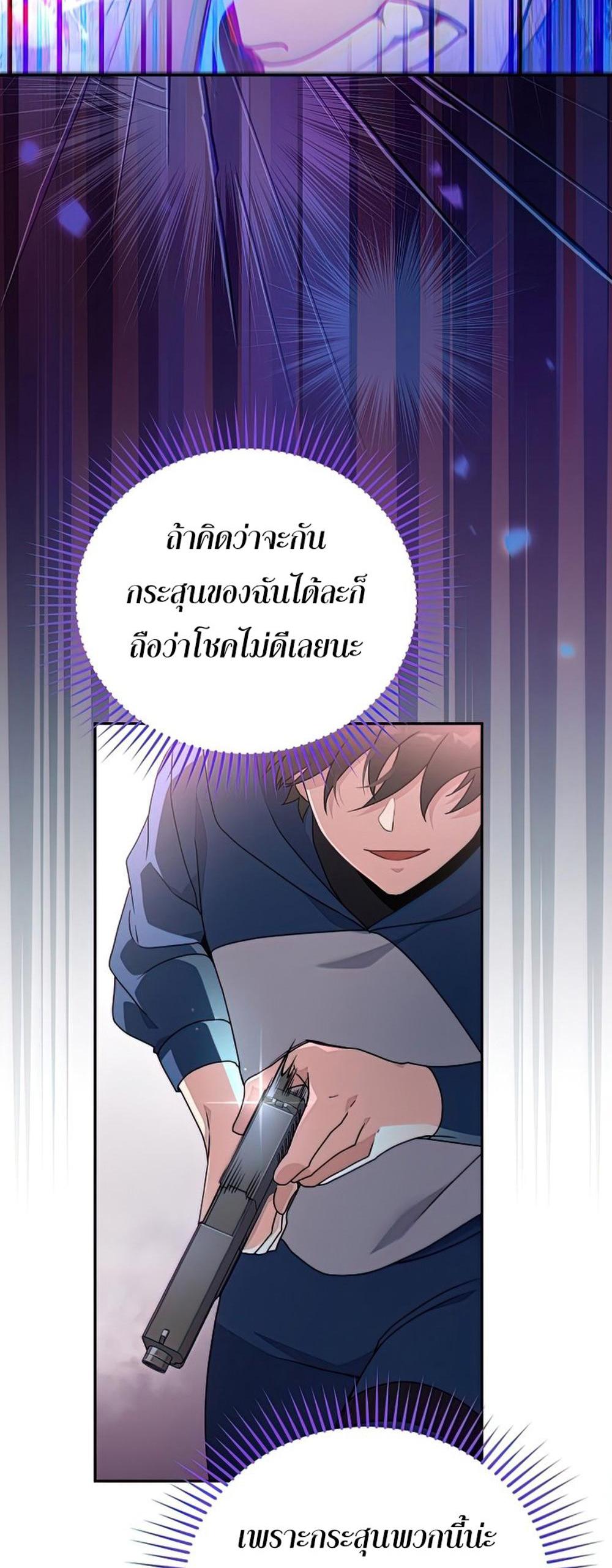 The Novel’s Extra (Remake) แปลไทย