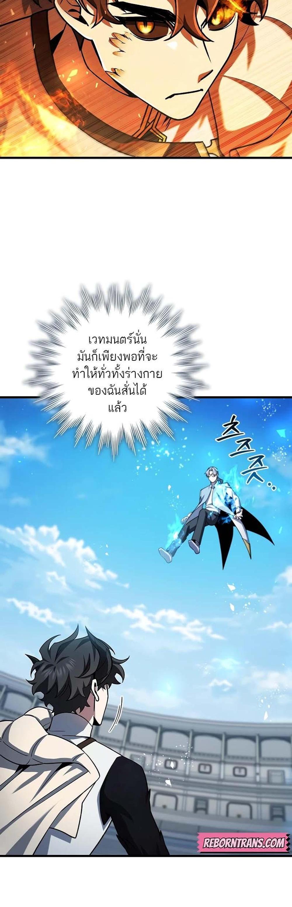 Dragon-Devouring Mage ย้อนเวลาจอมเวทย์กลืนมังกร แปลไทย