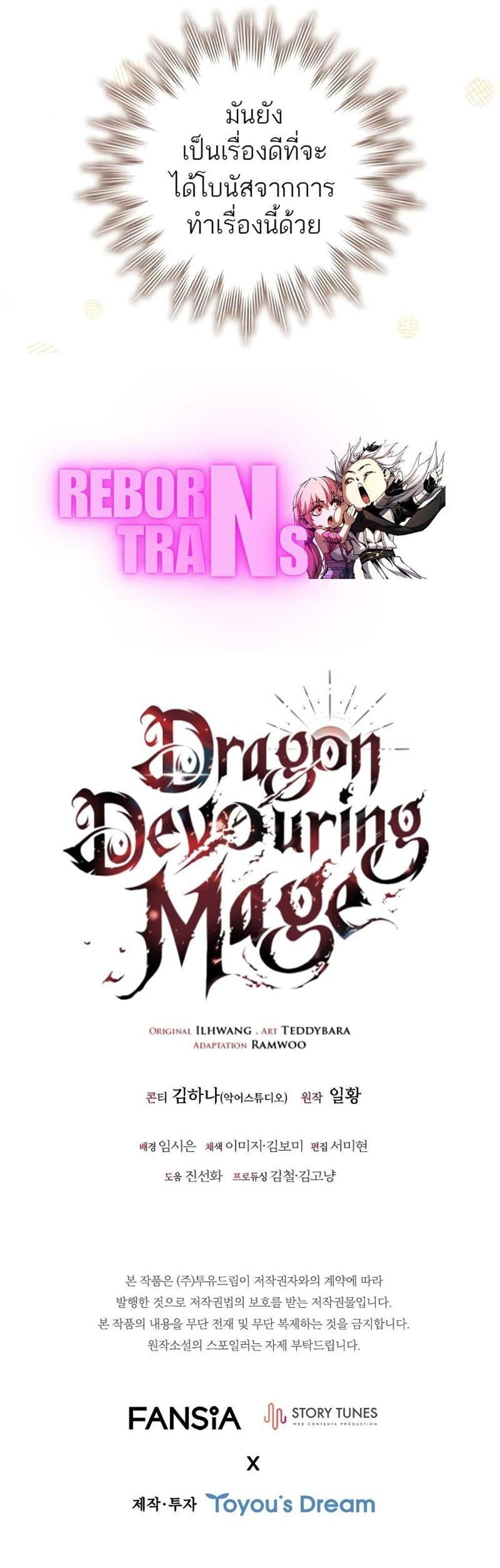 Dragon-Devouring Mage ย้อนเวลาจอมเวทย์กลืนมังกร แปลไทย