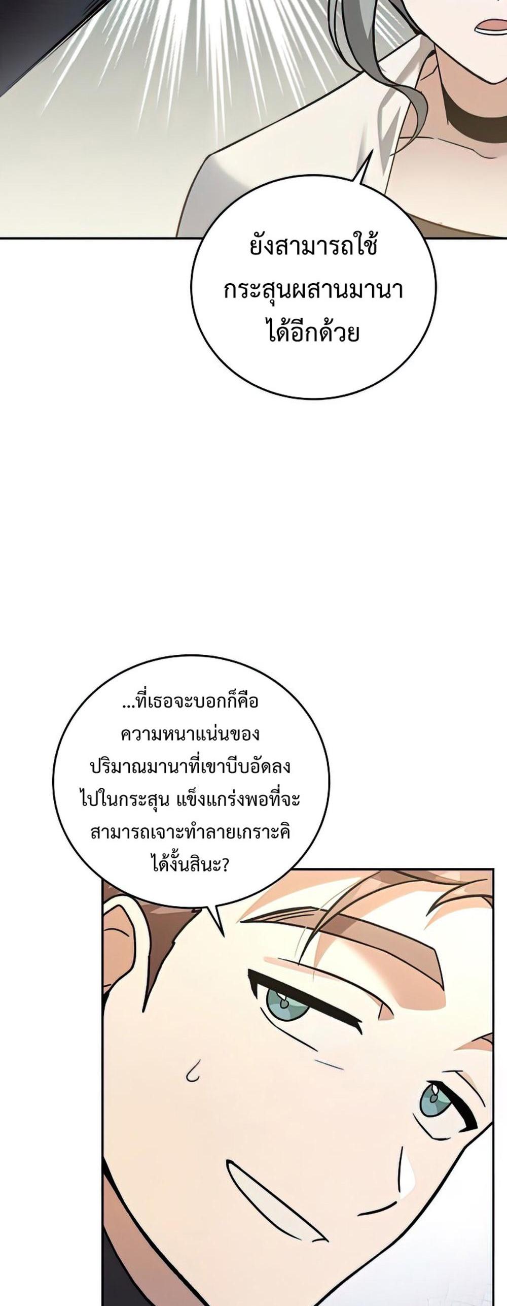 The Novel’s Extra (Remake) แปลไทย