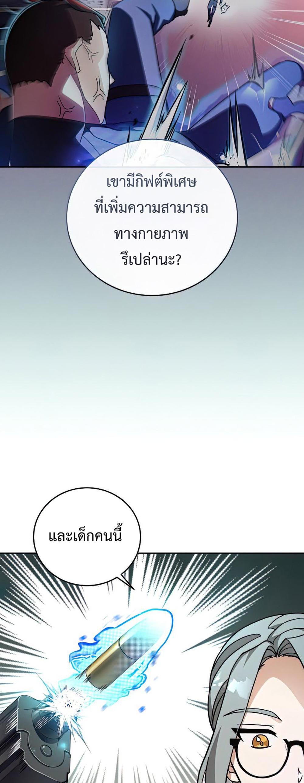 The Novel’s Extra (Remake) แปลไทย