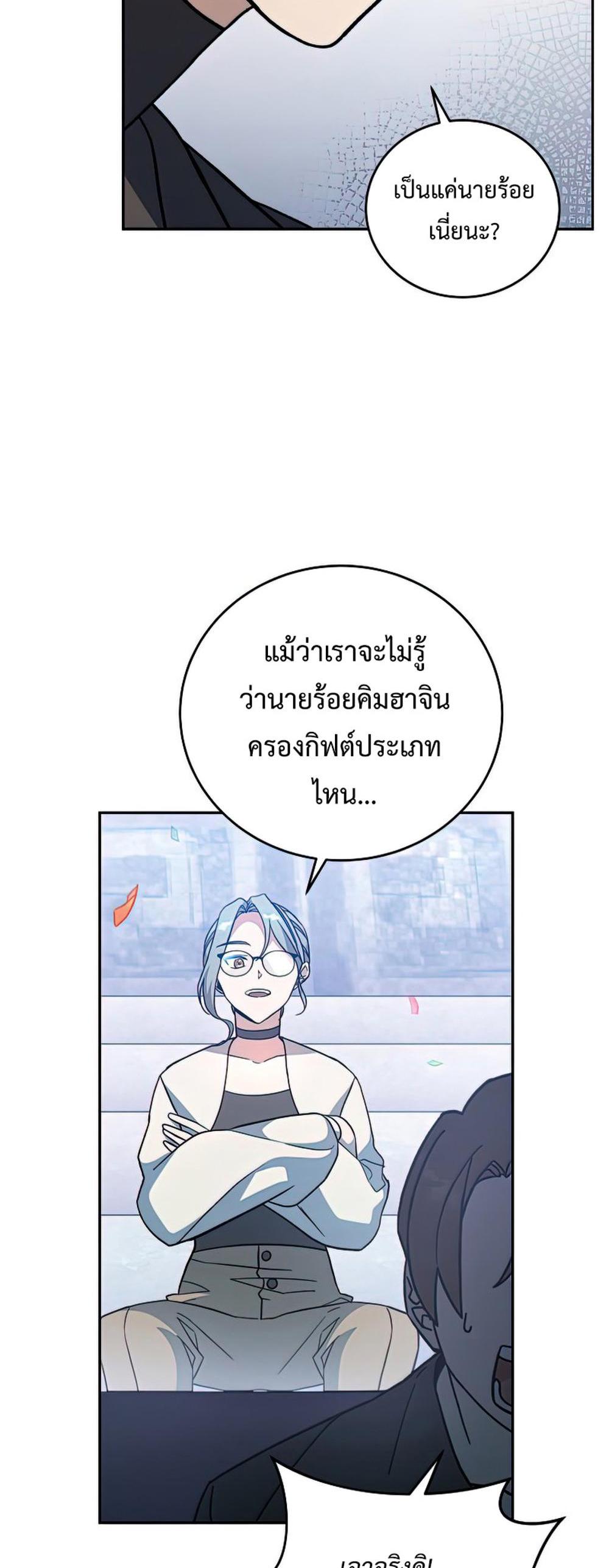 The Novel’s Extra (Remake) แปลไทย