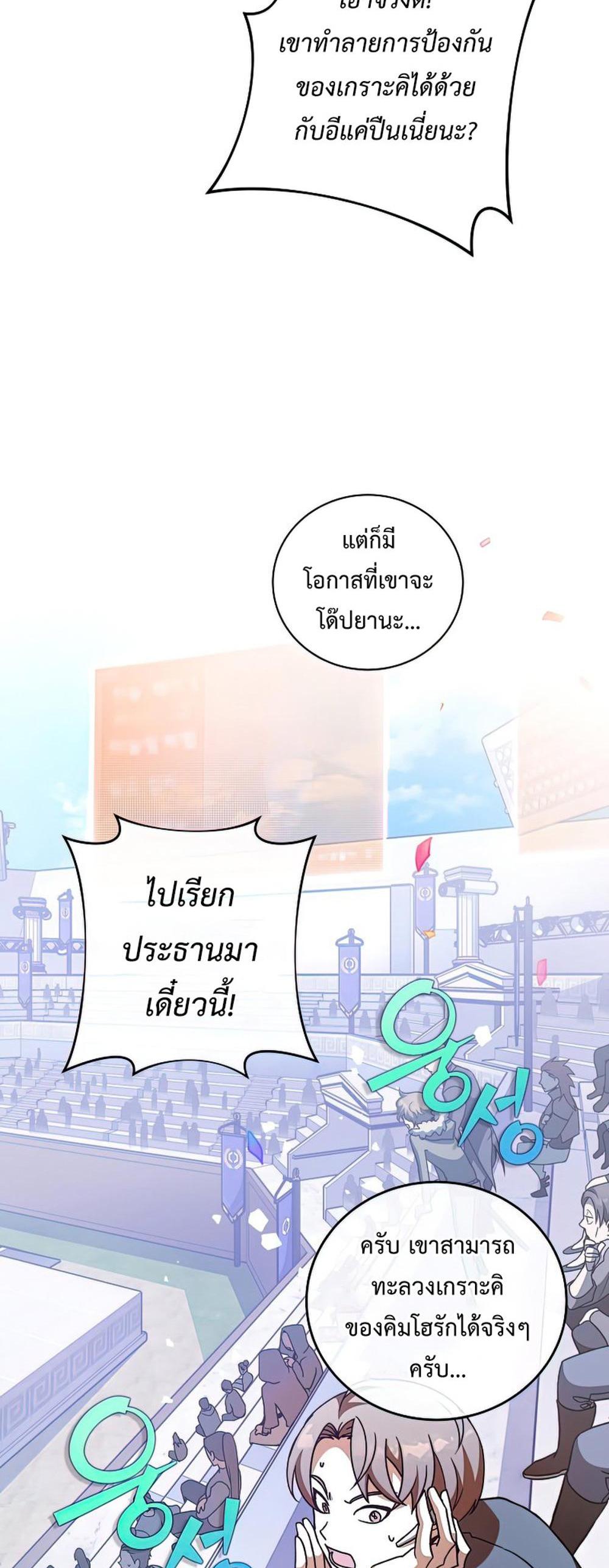 The Novel’s Extra (Remake) แปลไทย