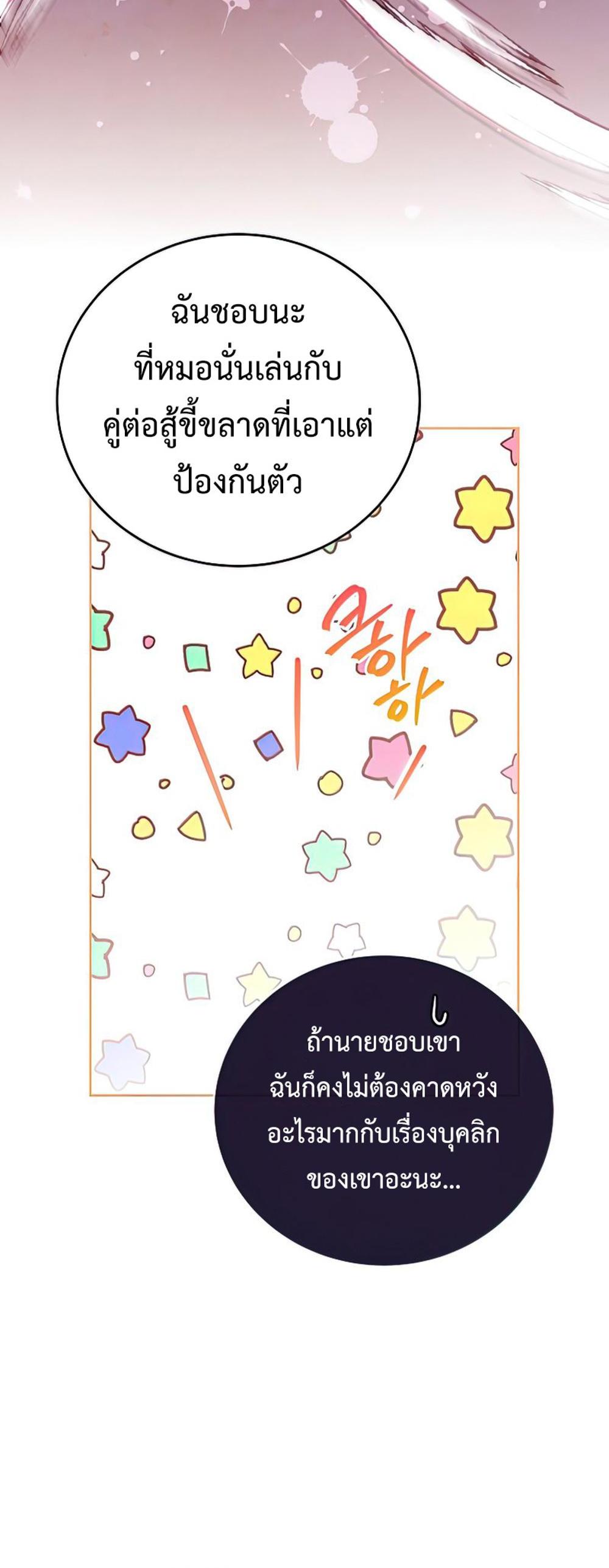 The Novel’s Extra (Remake) แปลไทย