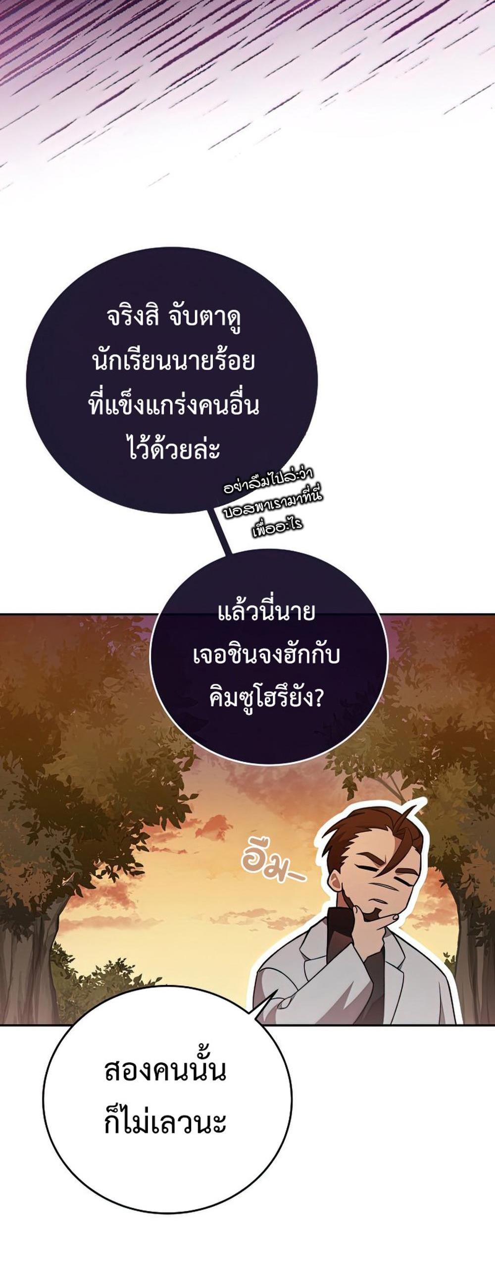 The Novel’s Extra (Remake) แปลไทย