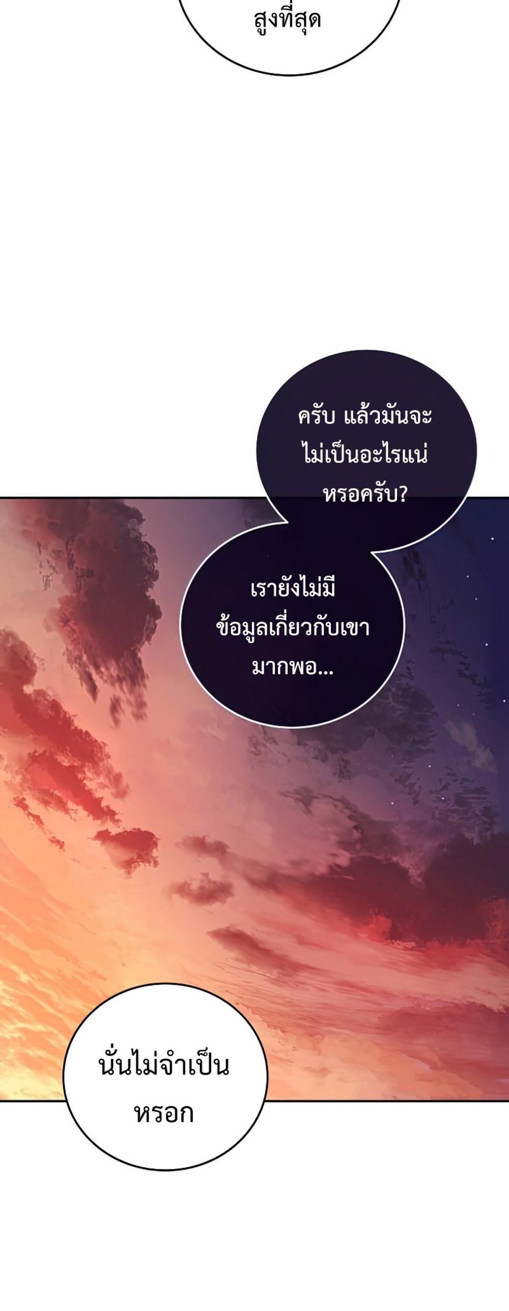 The Novel’s Extra (Remake) แปลไทย