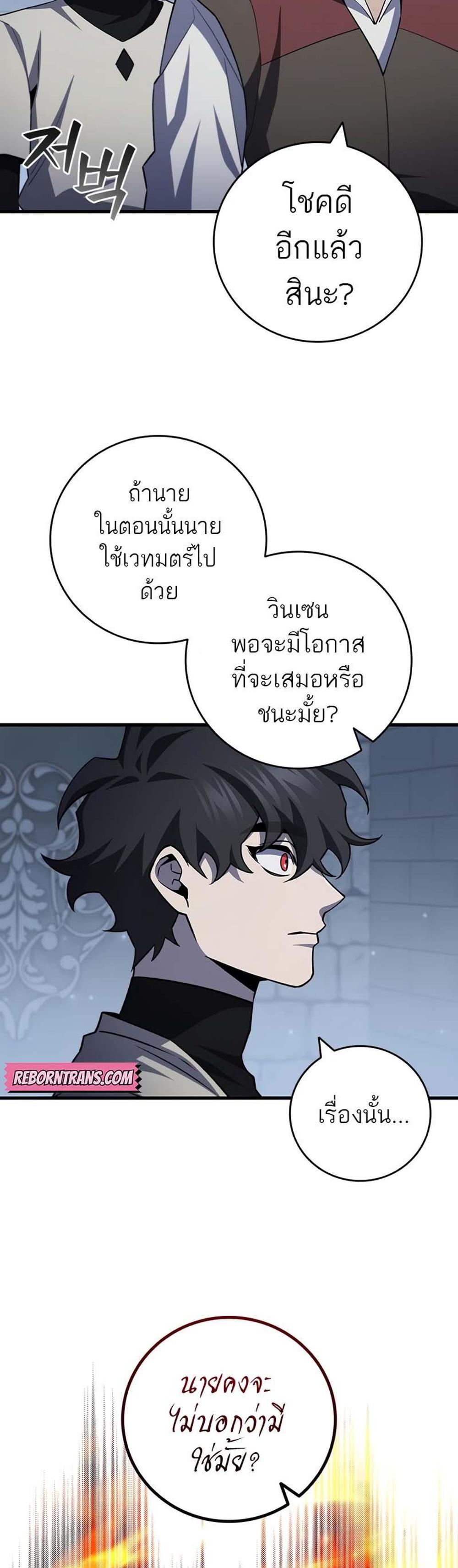 Dragon-Devouring Mage ย้อนเวลาจอมเวทย์กลืนมังกร แปลไทย