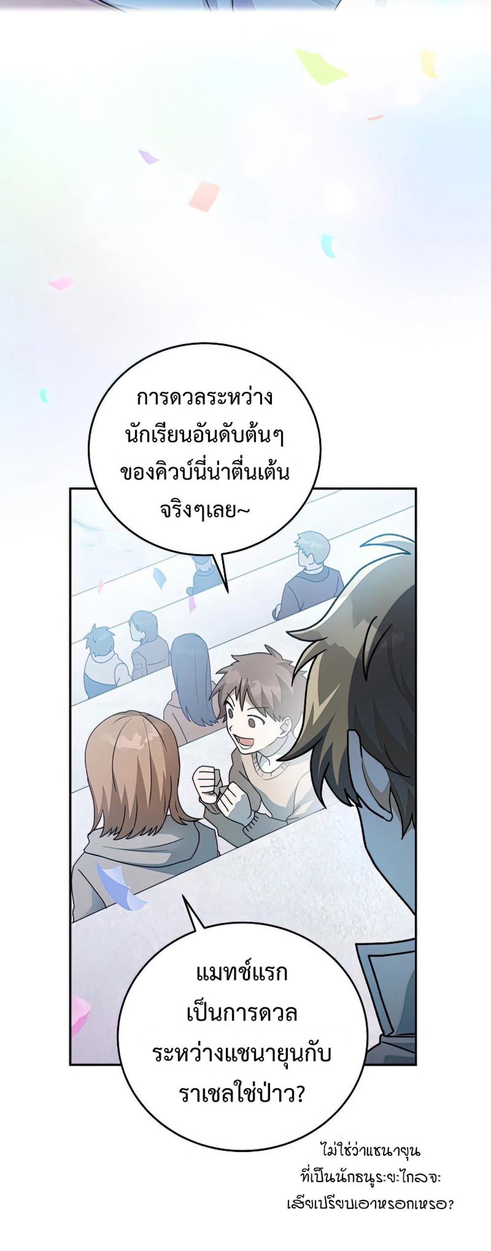 The Novel’s Extra (Remake) แปลไทย