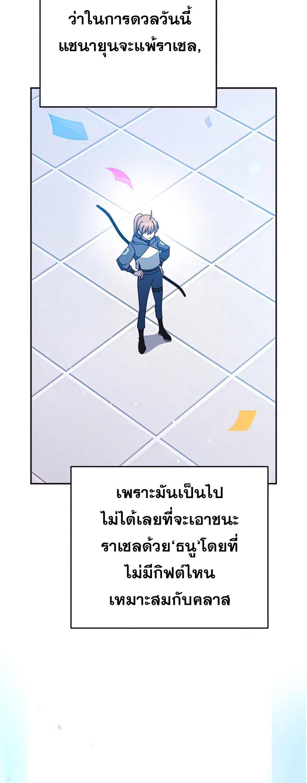 The Novel’s Extra (Remake) แปลไทย