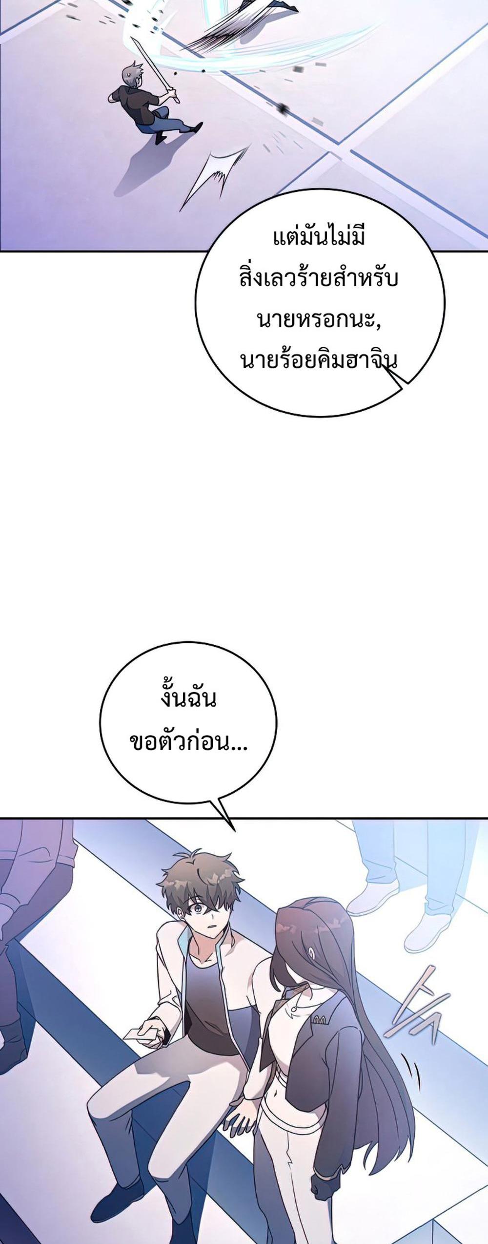 The Novel’s Extra (Remake) แปลไทย