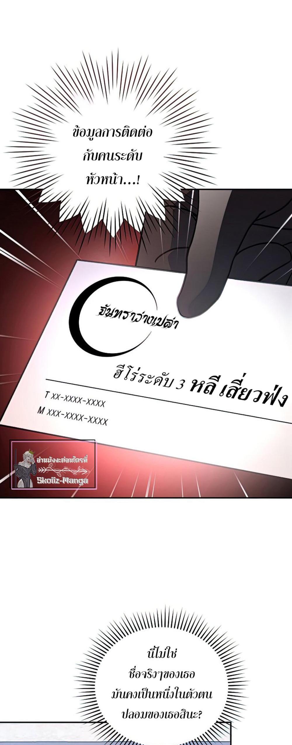 The Novel’s Extra (Remake) แปลไทย