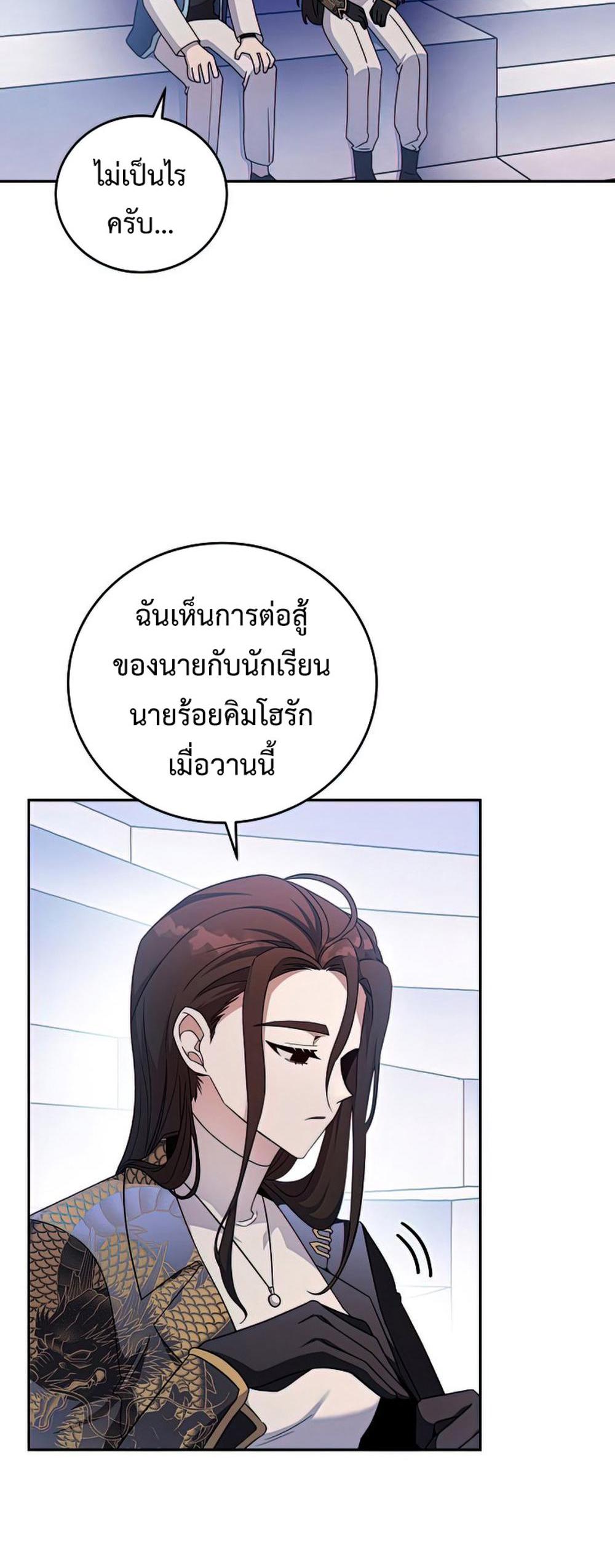 The Novel’s Extra (Remake) แปลไทย