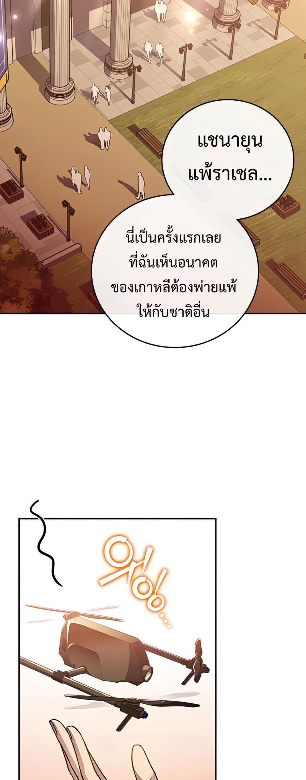 The Novel’s Extra (Remake) แปลไทย