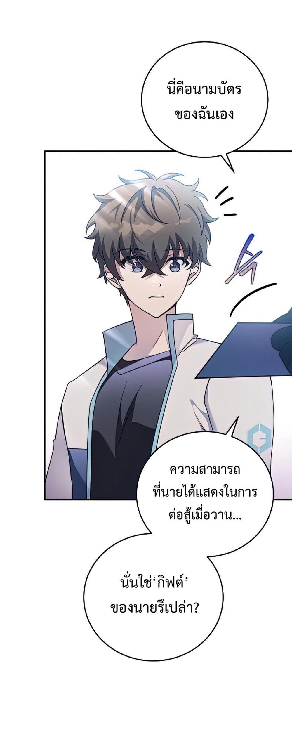 The Novel’s Extra (Remake) แปลไทย