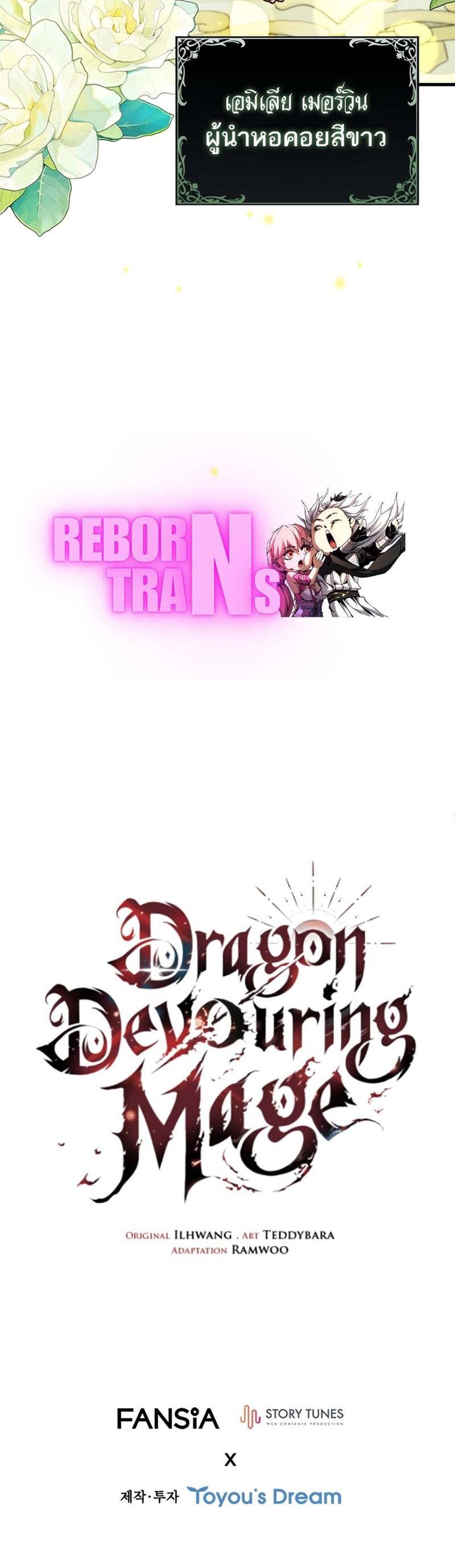 Dragon-Devouring Mage ย้อนเวลาจอมเวทย์กลืนมังกร แปลไทย