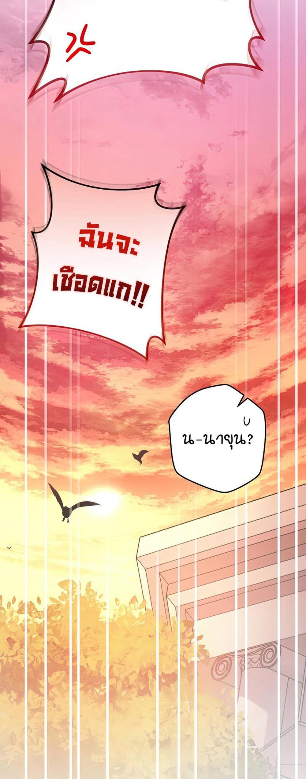 The Novel’s Extra (Remake) แปลไทย