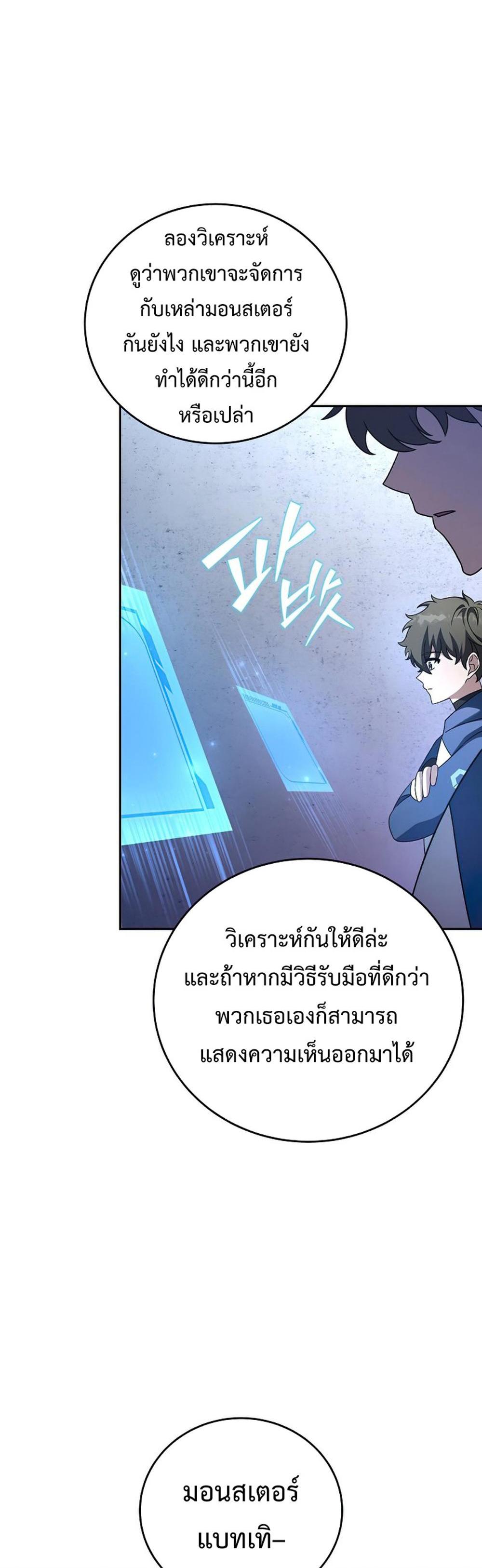 The Novel’s Extra (Remake) แปลไทย