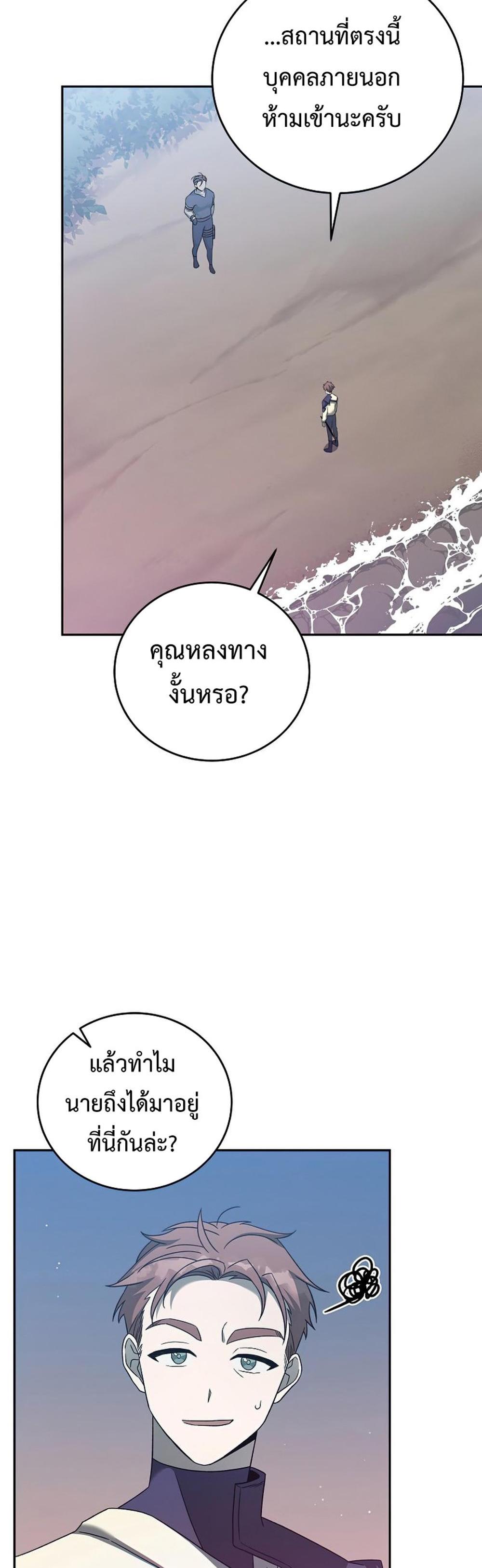 The Novel’s Extra (Remake) แปลไทย