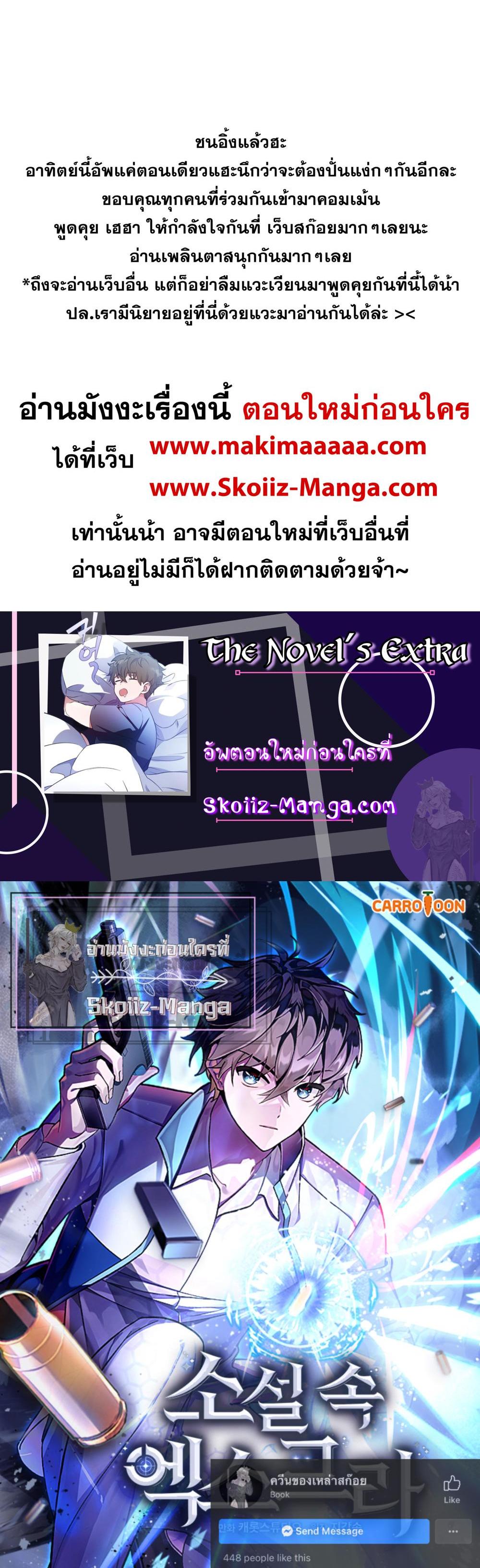 The Novel’s Extra (Remake) แปลไทย