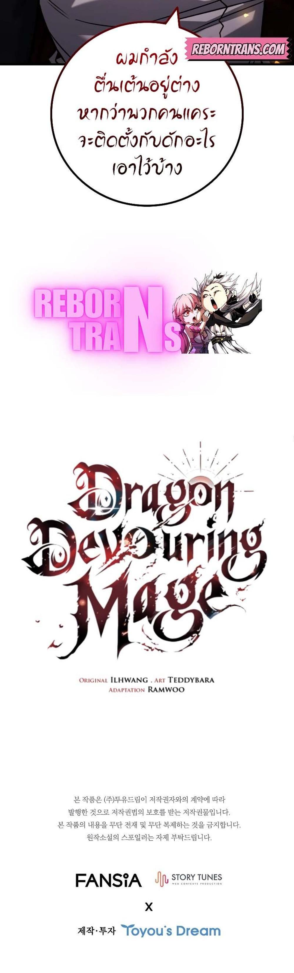 Dragon-Devouring Mage ย้อนเวลาจอมเวทย์กลืนมังกร แปลไทย