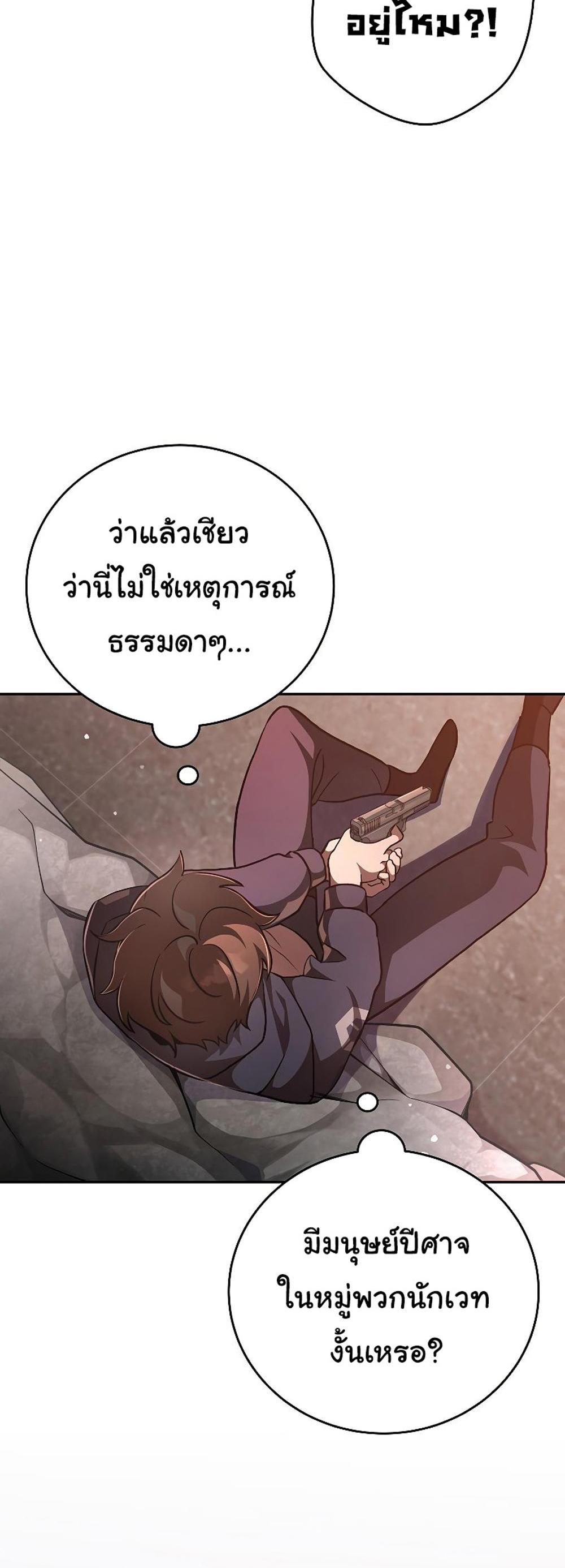 The Novel’s Extra (Remake) แปลไทย