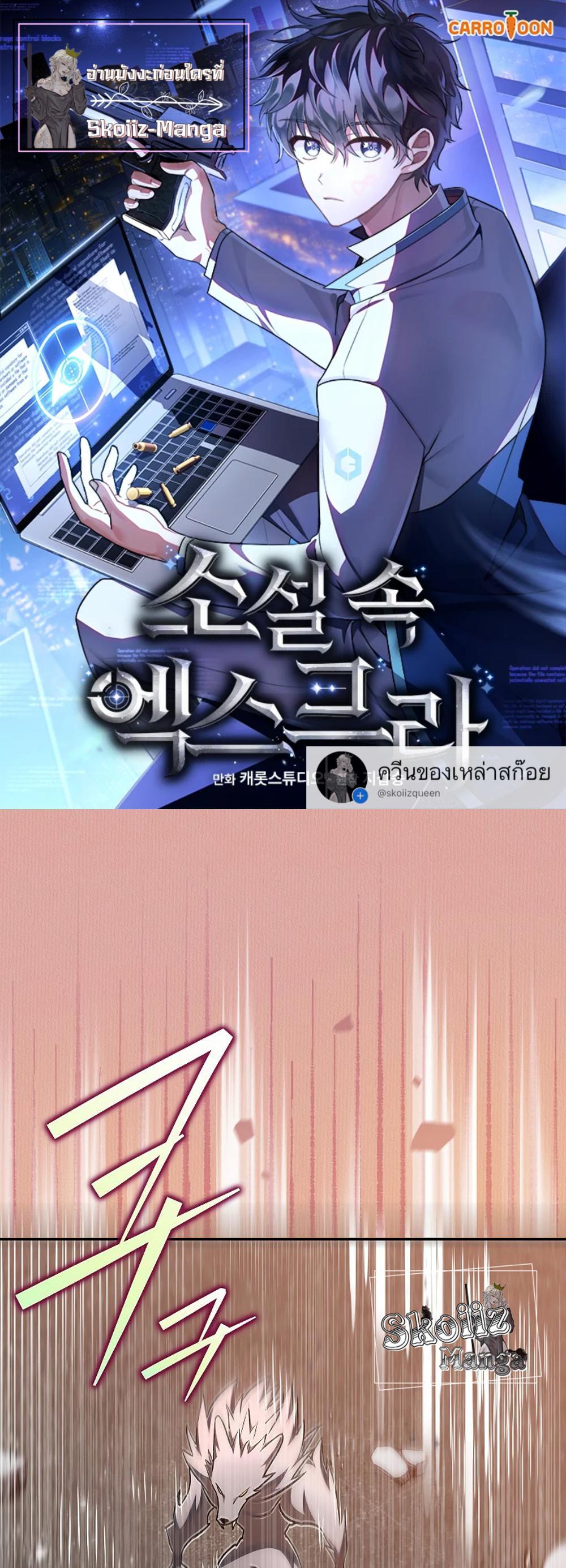 The Novel’s Extra (Remake) แปลไทย