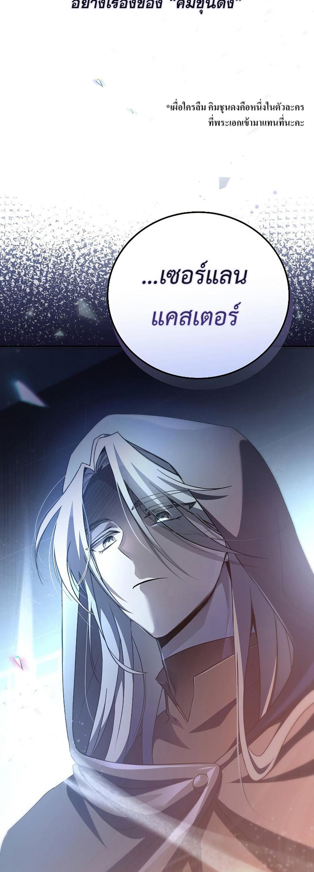 The Novel’s Extra (Remake) แปลไทย