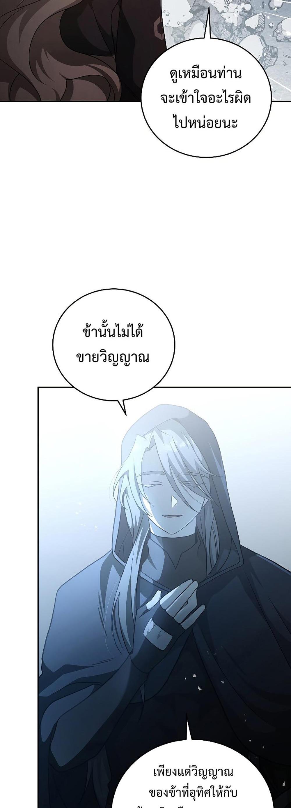 The Novel’s Extra (Remake) แปลไทย