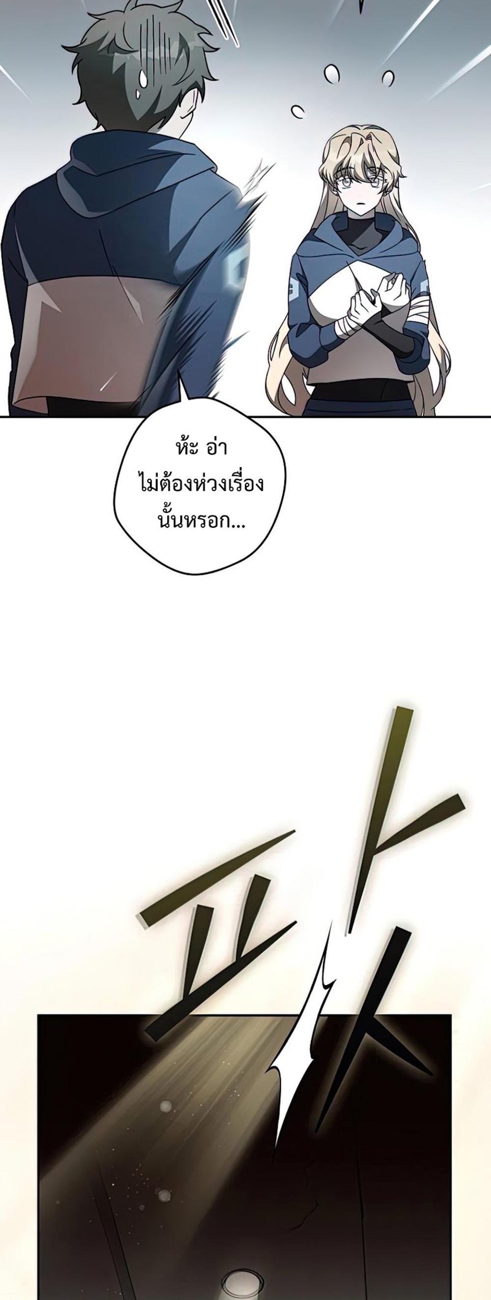 The Novel’s Extra (Remake) แปลไทย