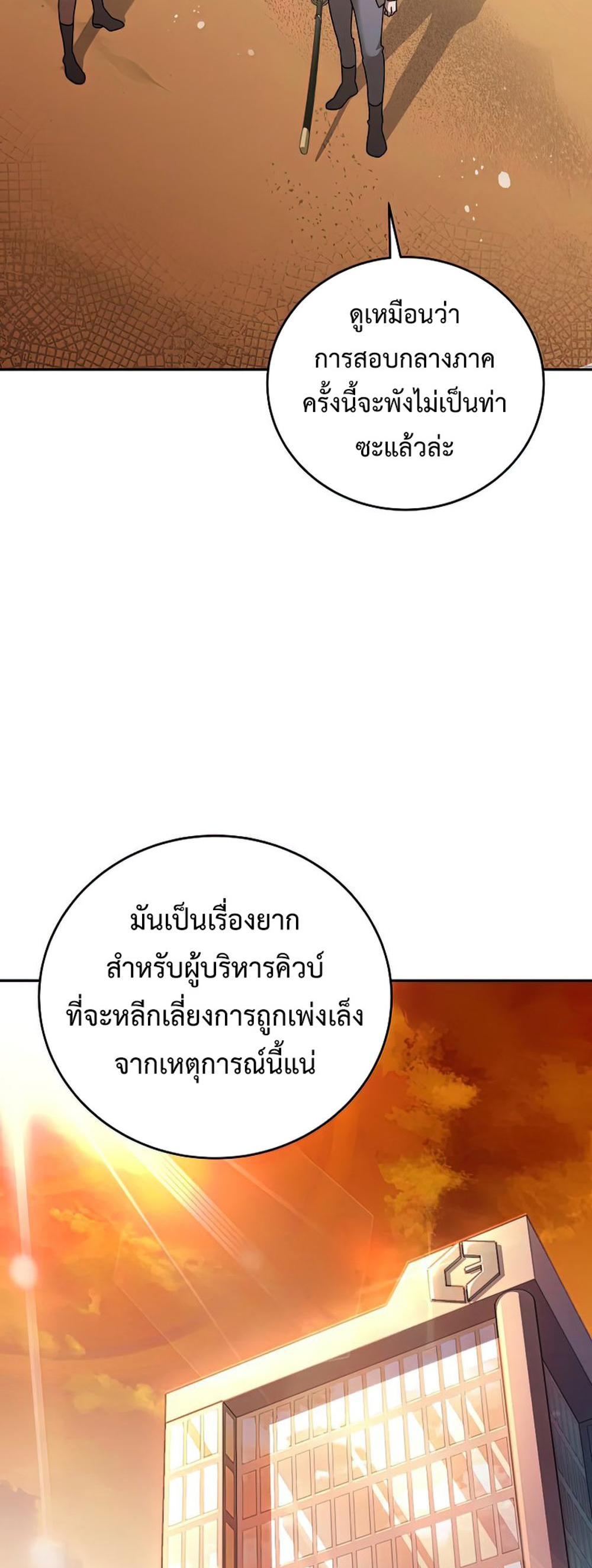 The Novel’s Extra (Remake) แปลไทย