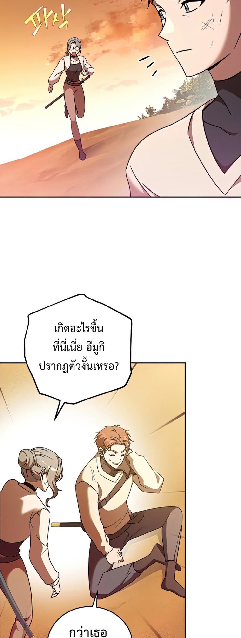 The Novel’s Extra (Remake) แปลไทย