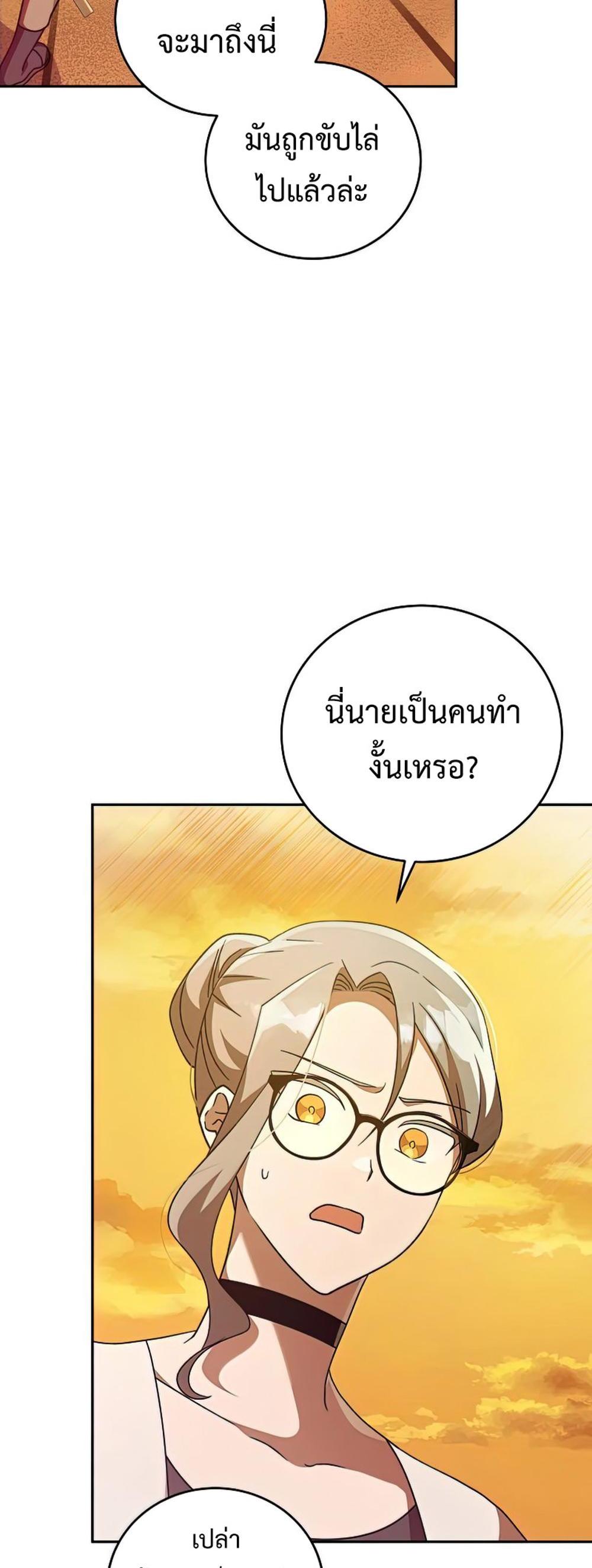 The Novel’s Extra (Remake) แปลไทย