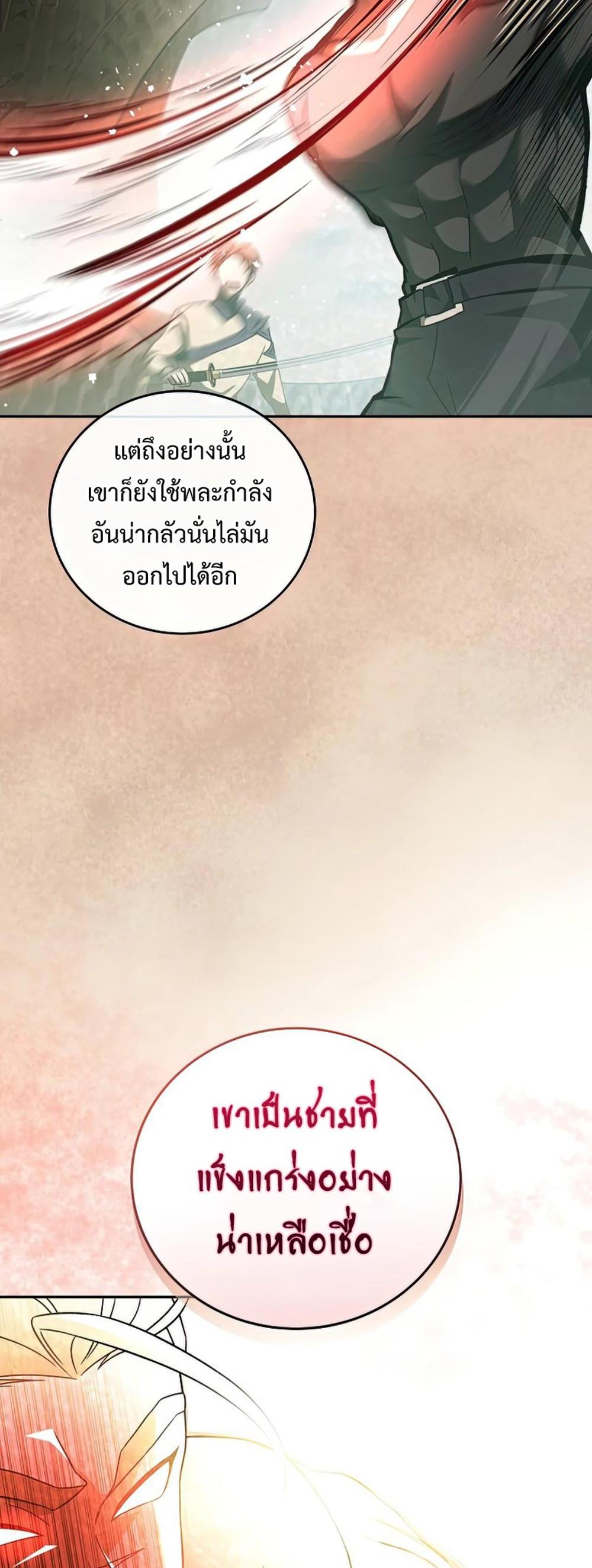 The Novel’s Extra (Remake) แปลไทย