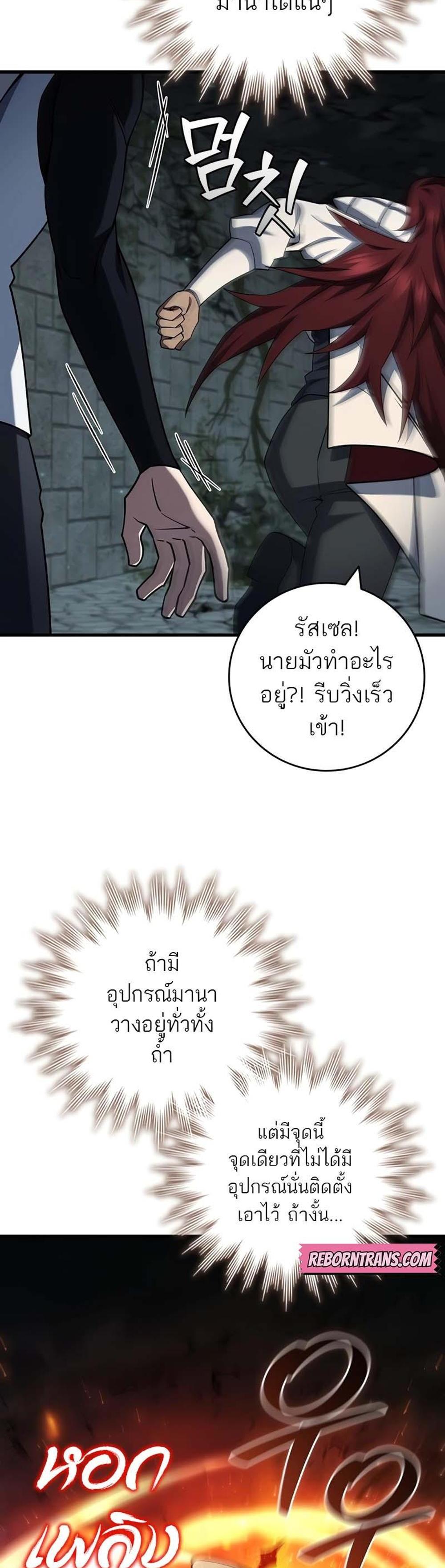 Dragon-Devouring Mage ย้อนเวลาจอมเวทย์กลืนมังกร แปลไทย