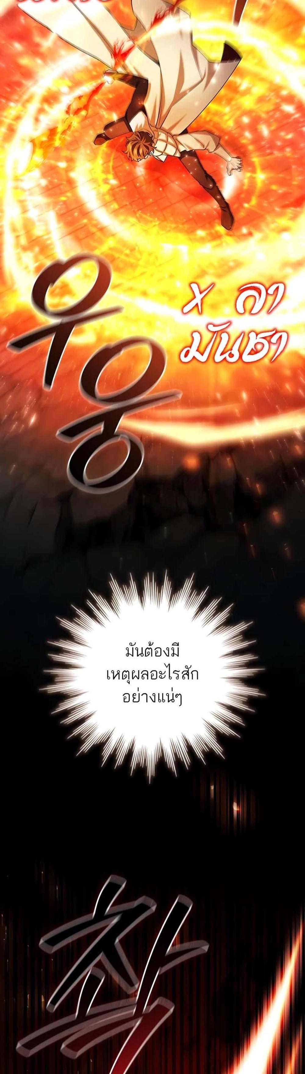 Dragon-Devouring Mage ย้อนเวลาจอมเวทย์กลืนมังกร แปลไทย