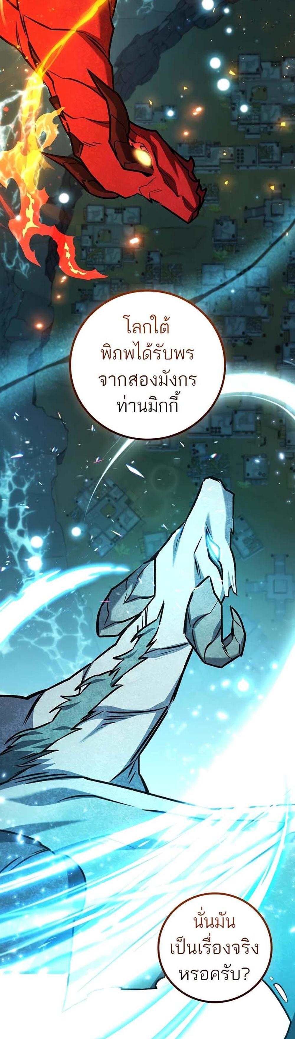 Dragon-Devouring Mage ย้อนเวลาจอมเวทย์กลืนมังกร แปลไทย