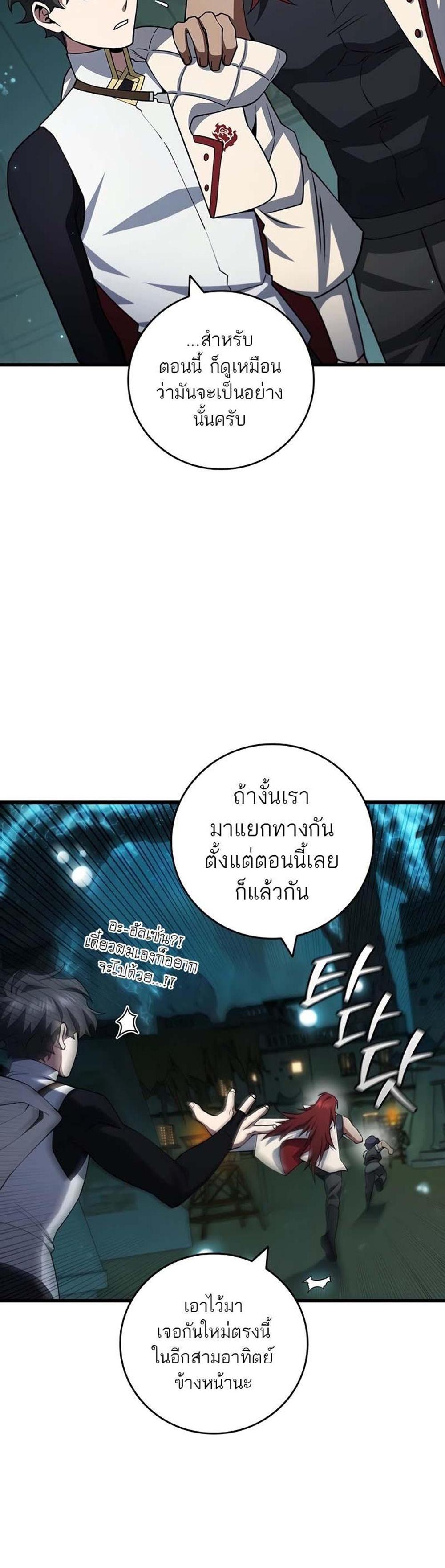 Dragon-Devouring Mage ย้อนเวลาจอมเวทย์กลืนมังกร แปลไทย