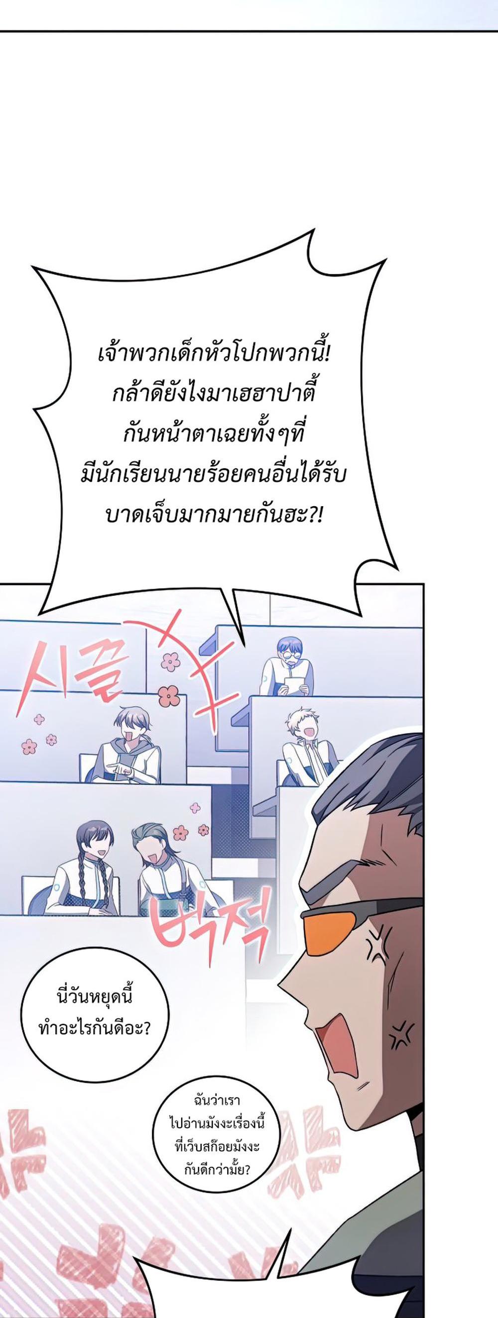 The Novel’s Extra (Remake) แปลไทย