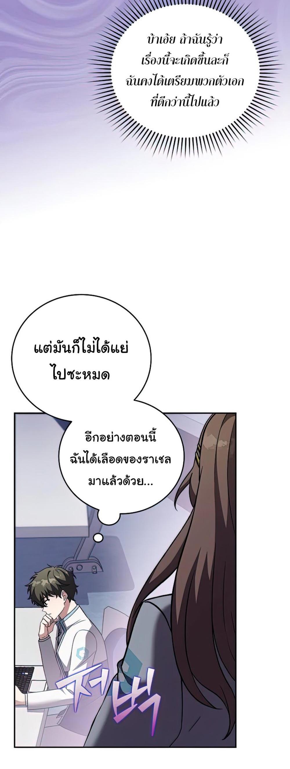 The Novel’s Extra (Remake) แปลไทย